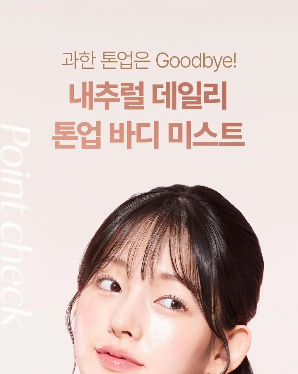 [은은톤업/안개분사] 가히 한겹 톤업 바디 미스트 100ml 상세페이지 6